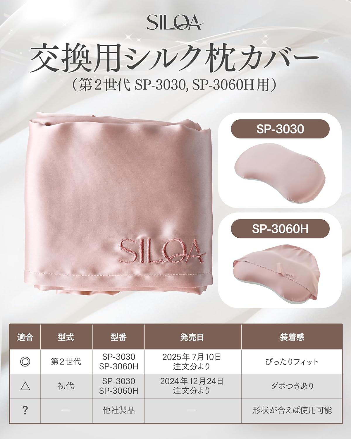 交換用シルク枕カバー フード ピンク 仕様