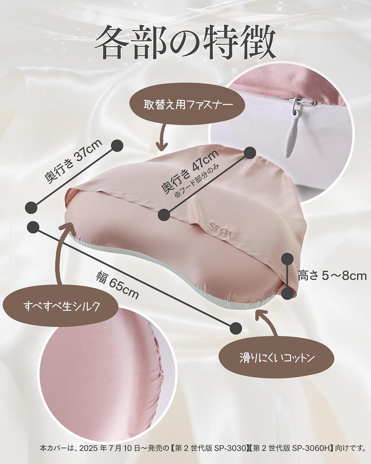交換用シルク枕カバー フード ピンク 各部の特徴