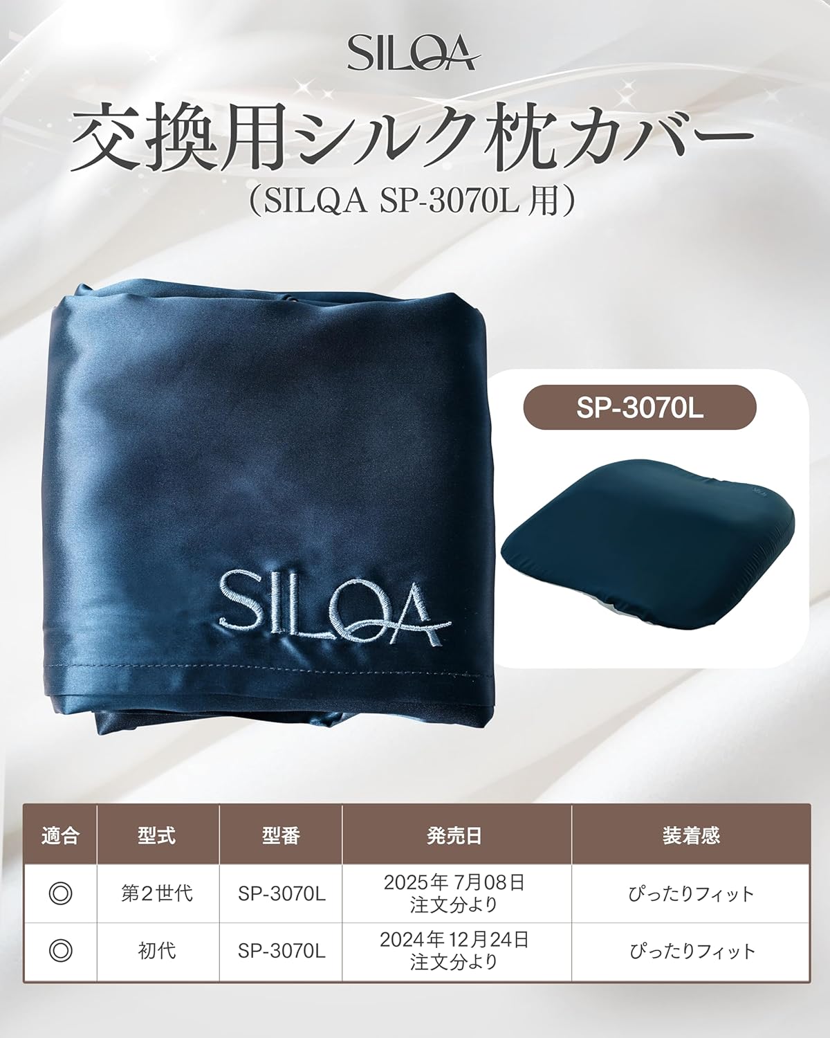 交換用シルク枕カバー ラージ ネイビー 仕様