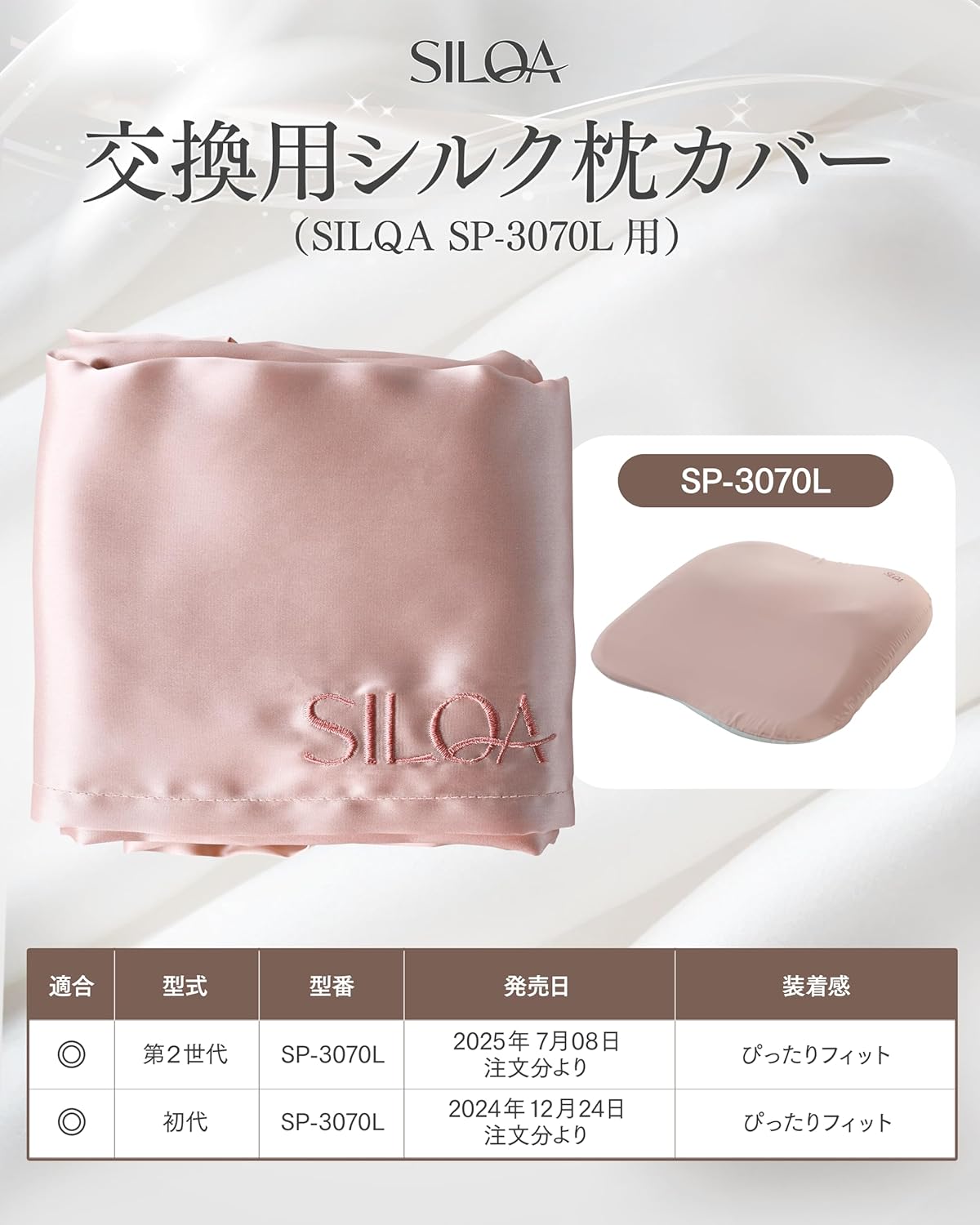 交換用シルク枕カバー ラージ ピンク 仕様