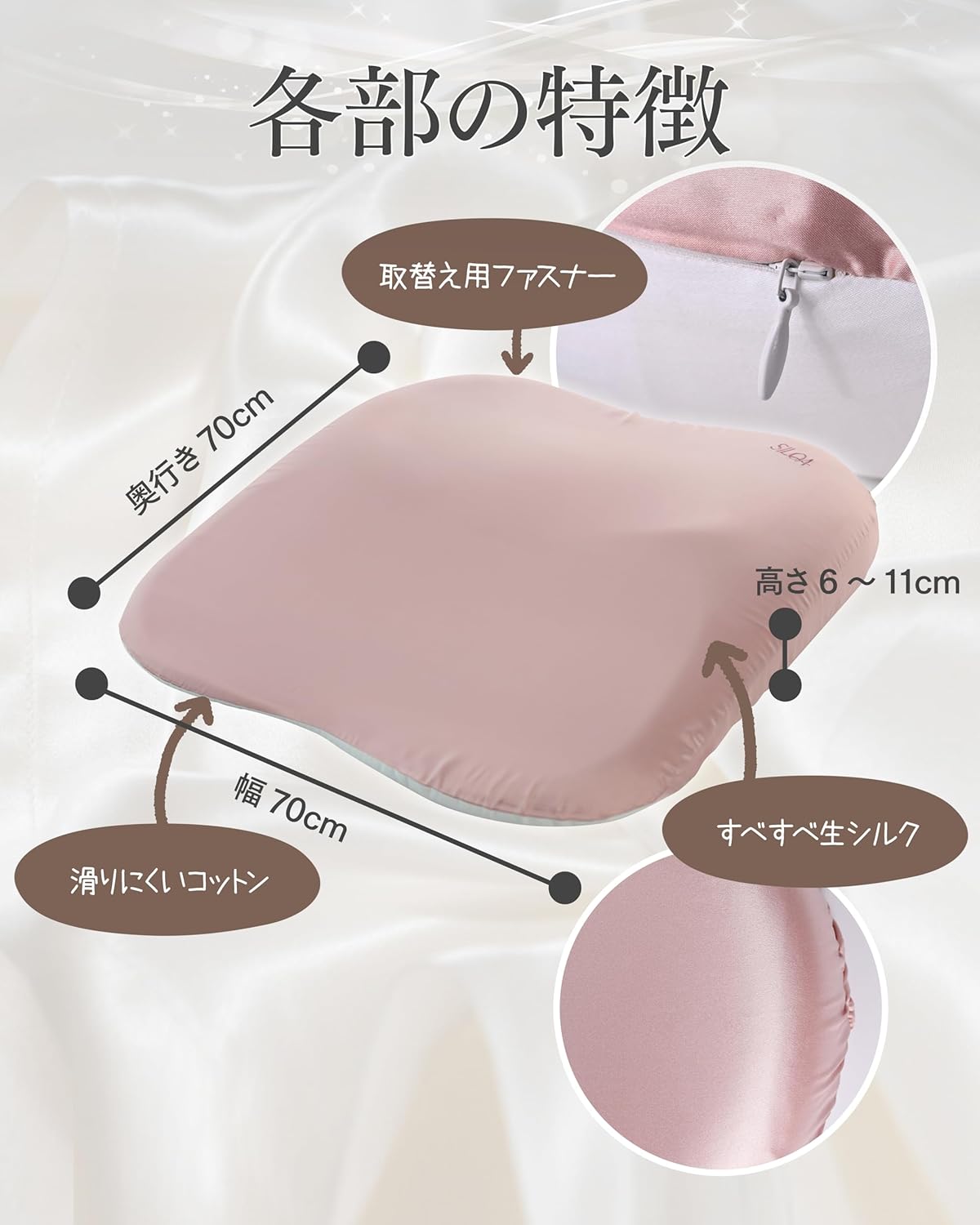 交換用シルク枕カバー ラージ ピンク 各部の特徴