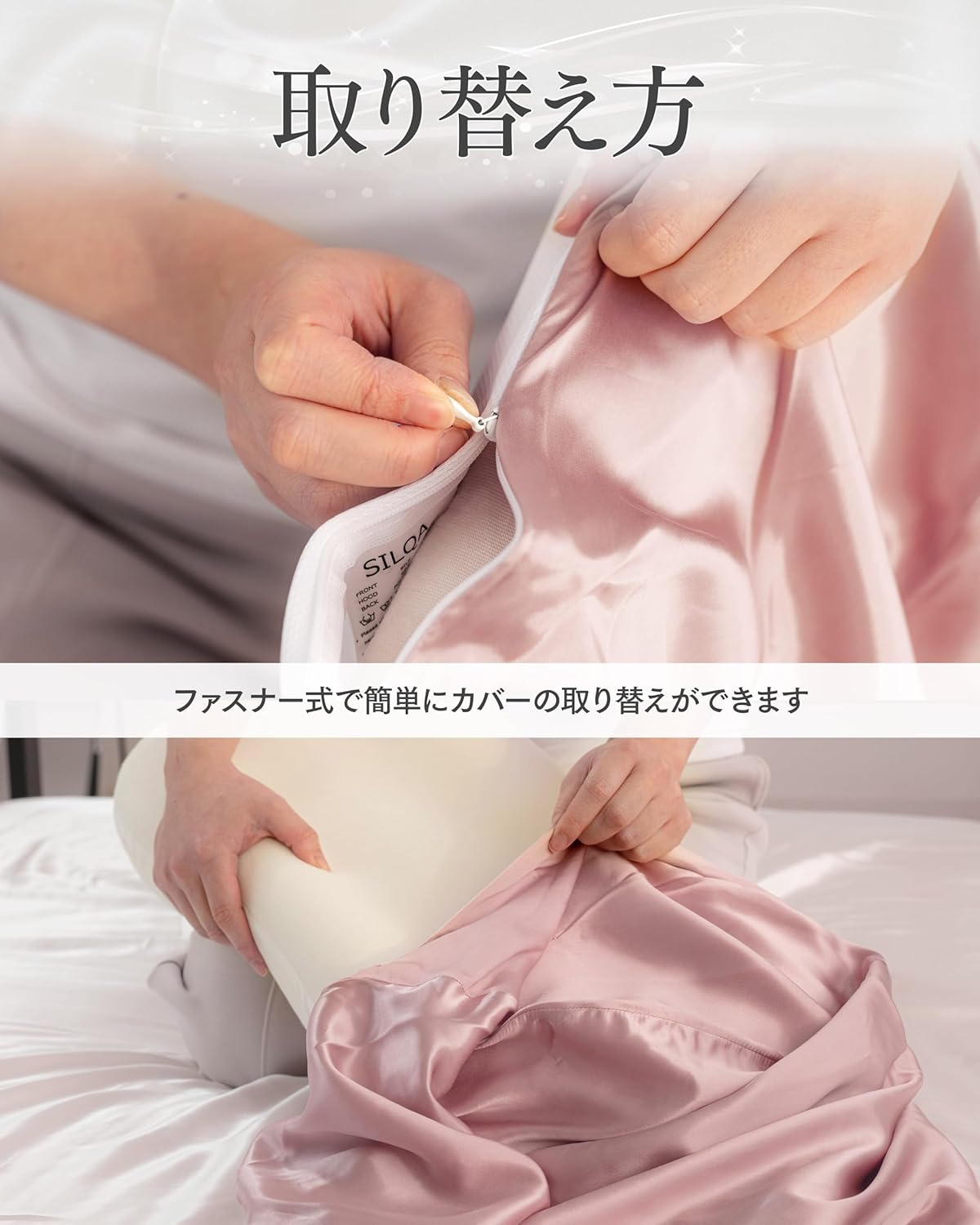 交換用シルク枕カバー ラージ ピンク 取り替え方