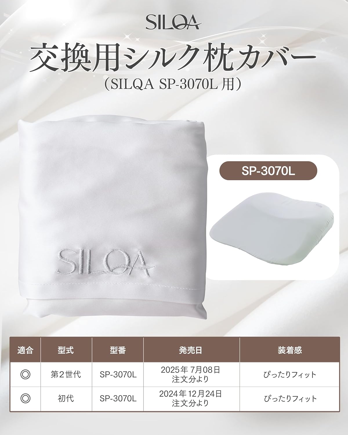 交換用シルク枕カバー ラージ ホワイト 仕様