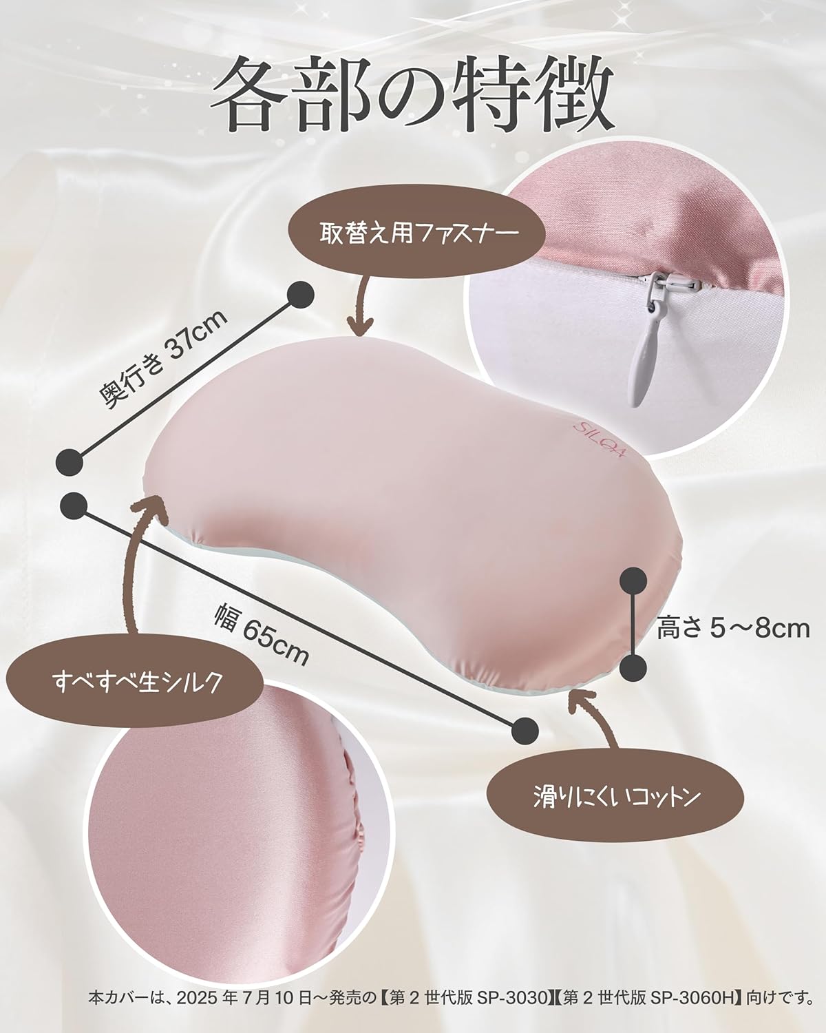 交換用シルク枕カバー ノーマル ピンク 各部の特徴