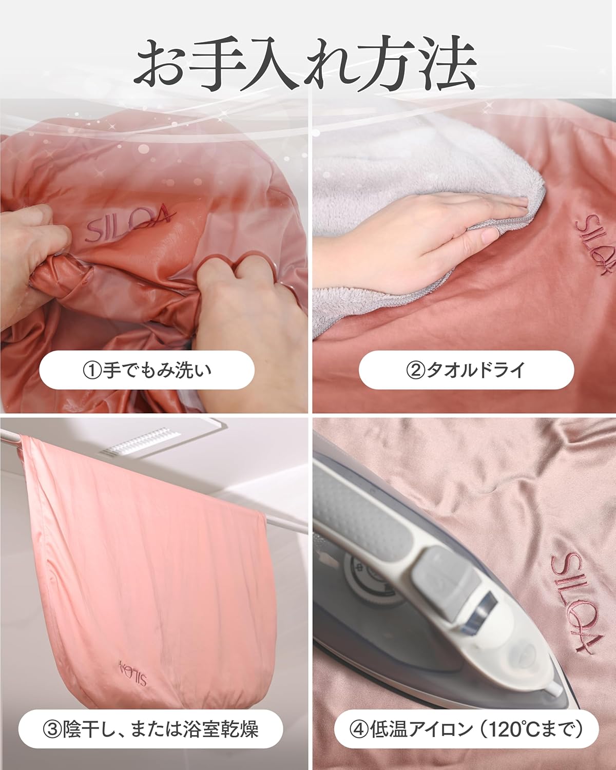 交換用シルク枕カバー ノーマル ピンク お手入れ