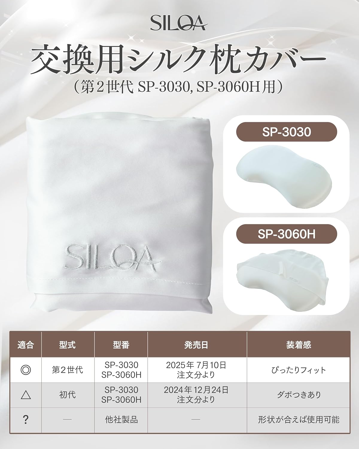 交換用シルク枕カバー ノーマル ホワイト 仕様