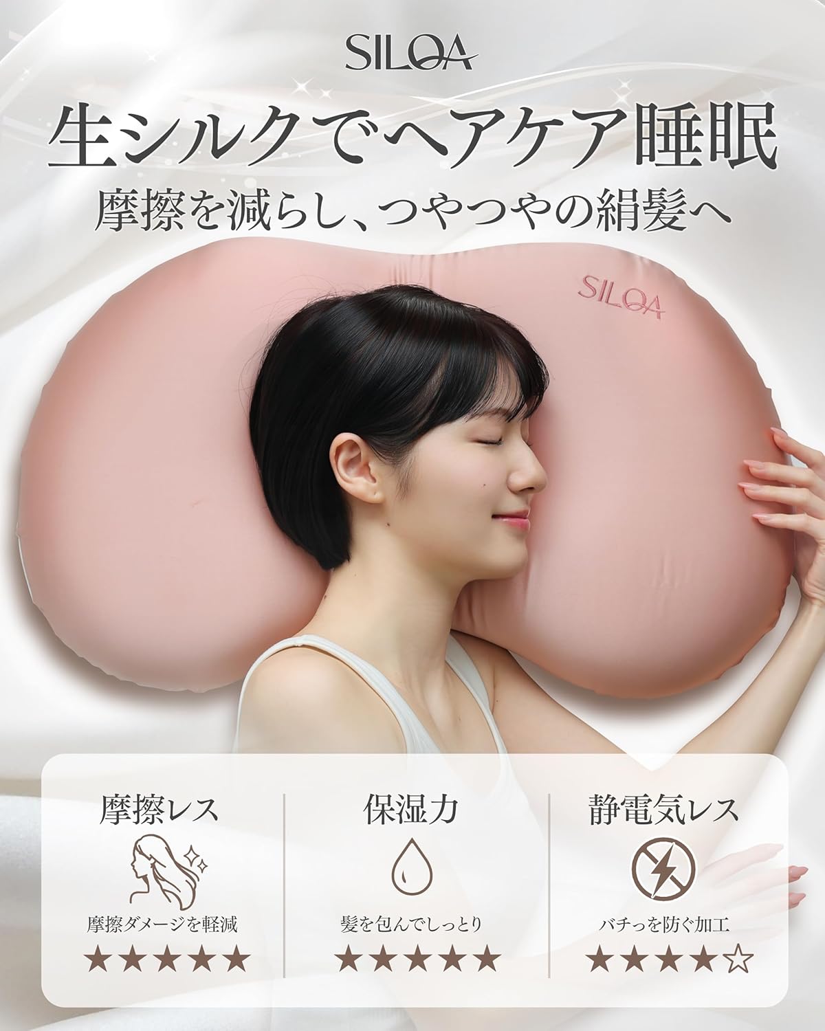 シルクセラムピロー ピンク 生シルクでヘアケア睡眠