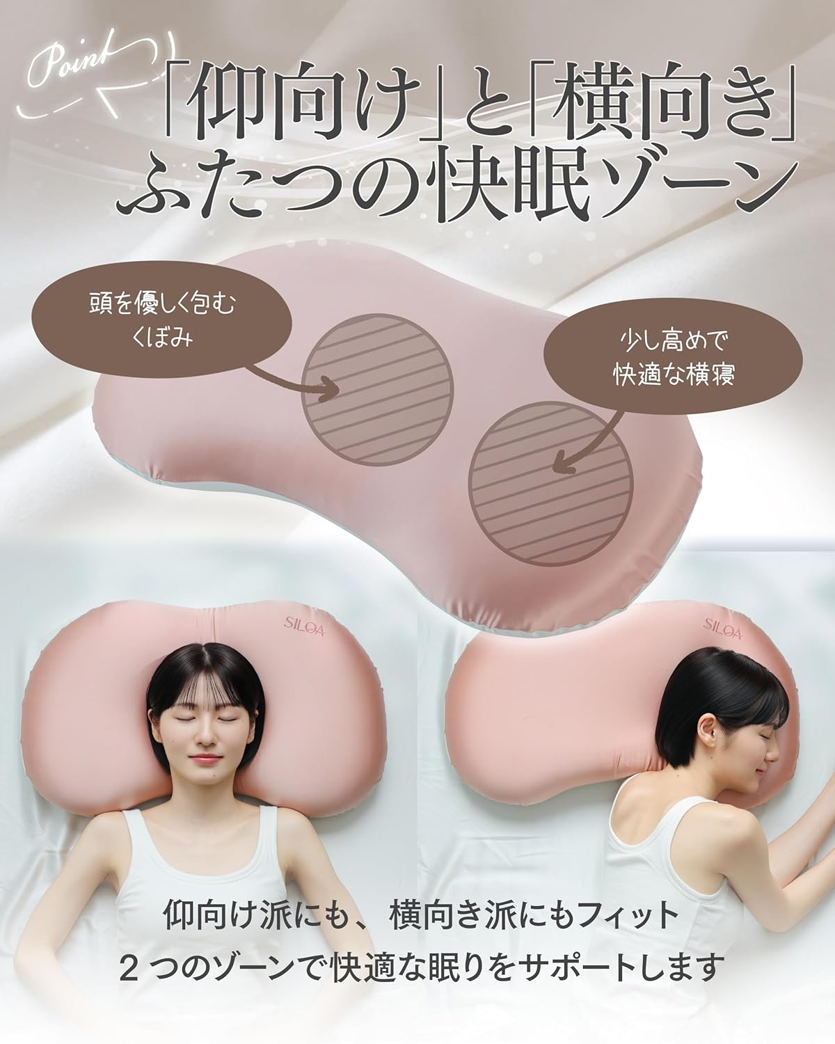 シルクセラムピロー ピンク ふたつの快眠ゾーン