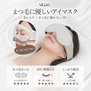 まつ毛に優しいシルクアイマスク ポイント1