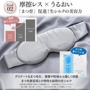 まつ毛に優しいシルクアイマスク ポイント3