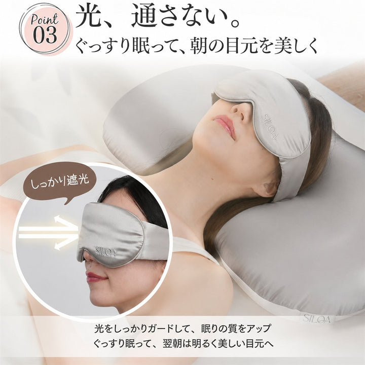 まつ毛に優しいシルクアイマスク ポイント4