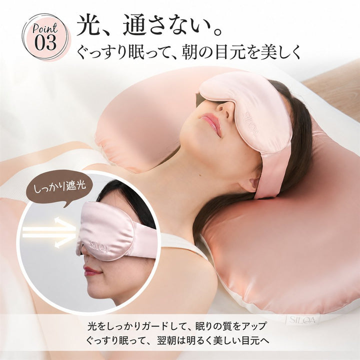 まつ毛に優しいシルクアイマスク ポイント4