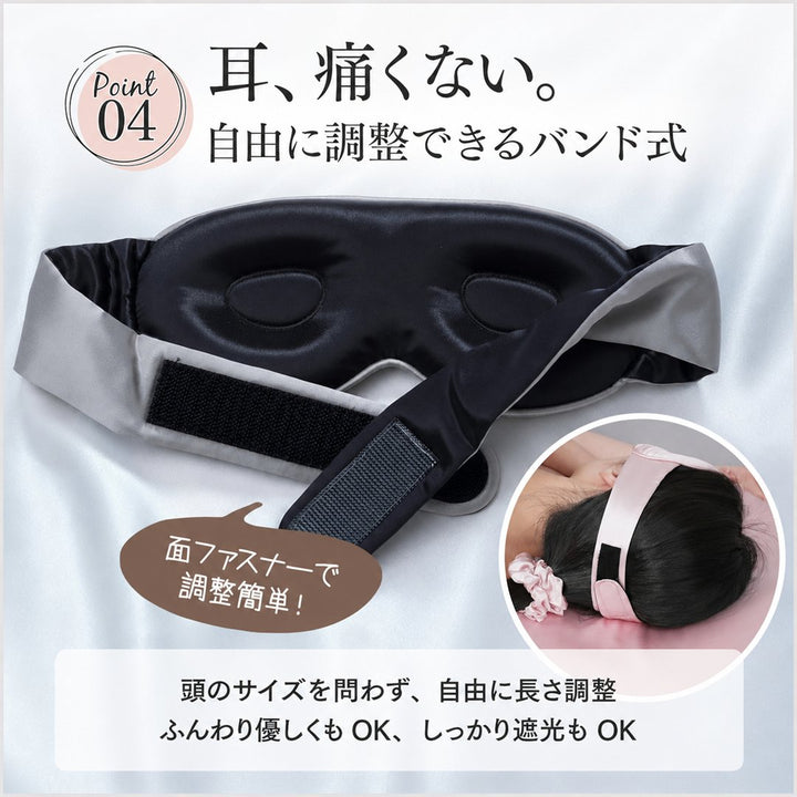 まつ毛に優しいシルクアイマスク ポイント5