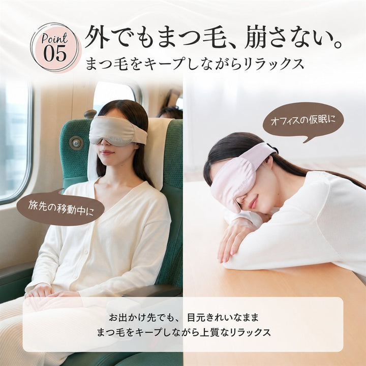 まつ毛に優しいシルクアイマスク ポイント6