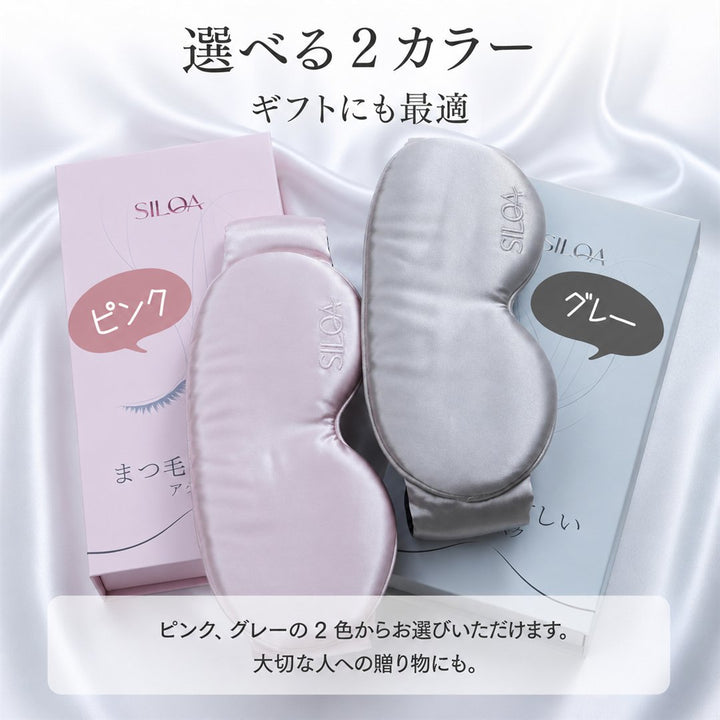 まつ毛に優しいシルクアイマスク ポイント7