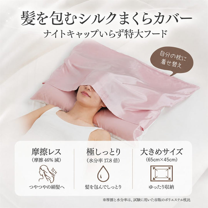 ゆったり生シルクまくらカバー（66×47cm） ポイント1