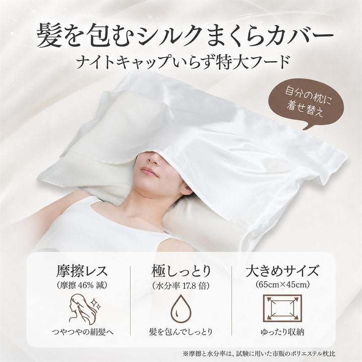 ゆったり生シルクまくらカバー（66×47cm） ポイント1
