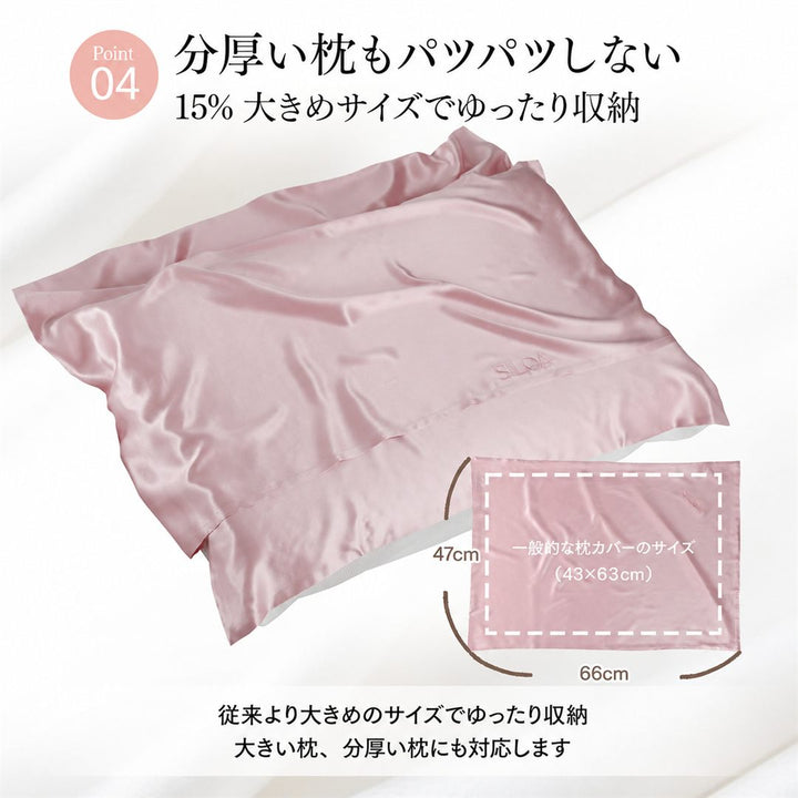 ゆったり生シルクまくらカバー（66×47cm） ポイント5