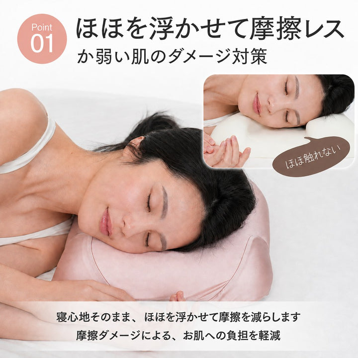 ほほに優しいまくら （30×52cm) ポイント2