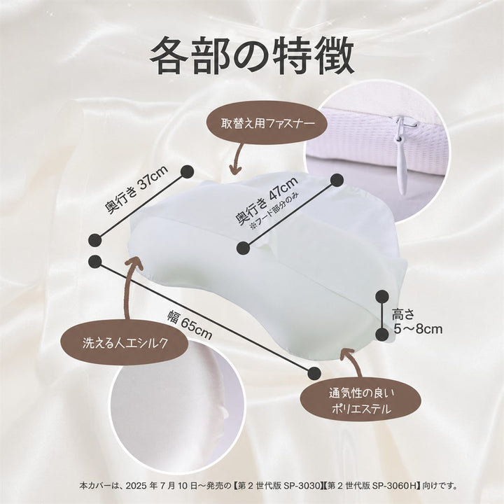 交換用人工シルク枕カバー ポイント2
