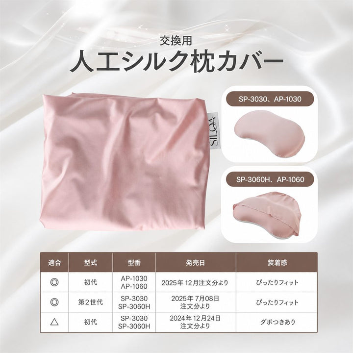交換用人工シルク枕カバー ポイント1