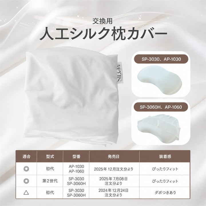 交換用人工シルク枕カバー ポイント1