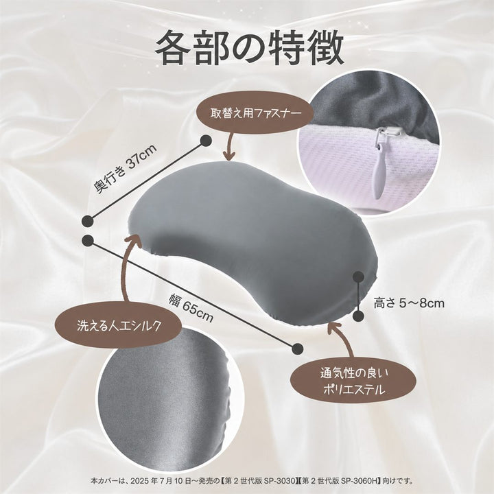交換用人工シルク枕カバー ポイント2