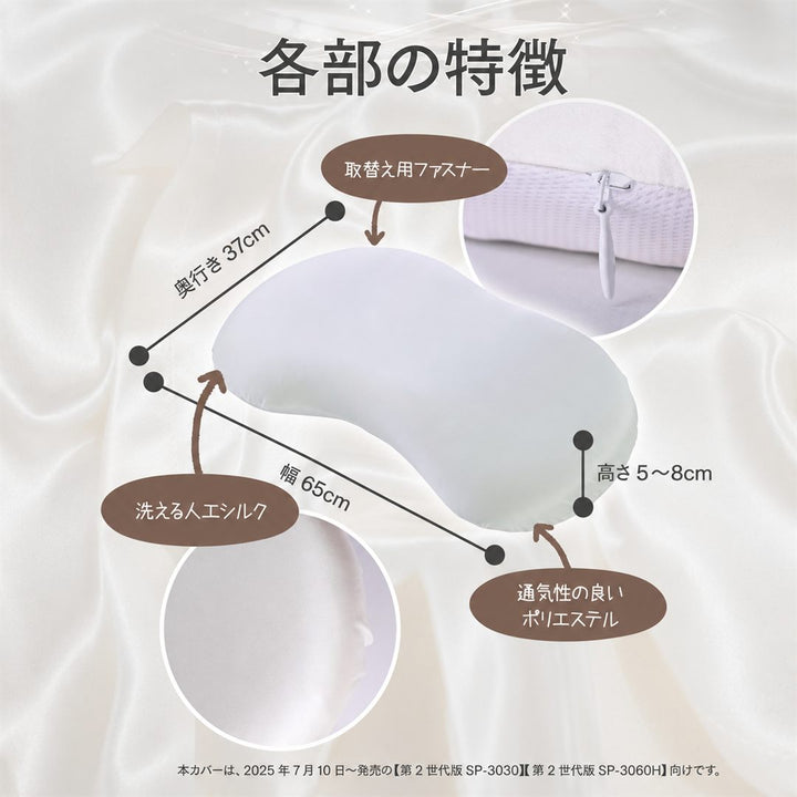 交換用人工シルク枕カバー ポイント2