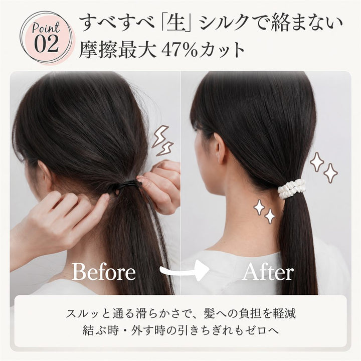 髪に優しいシルクシュシュ ポイント3