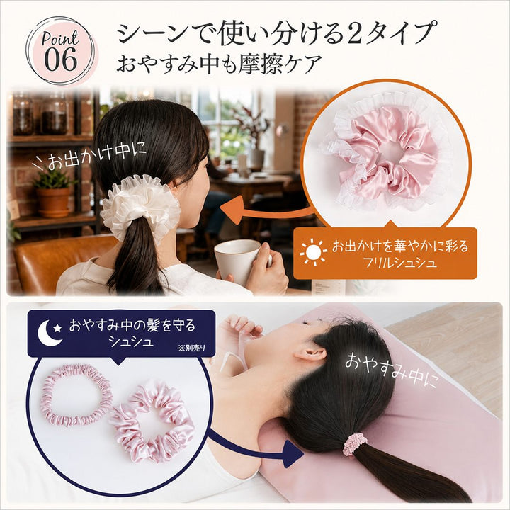 髪に優しいシルクシュシュ ポイント8