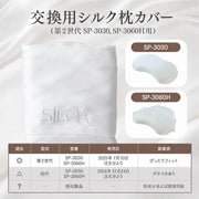 交換用シルク枕カバー ポイント1