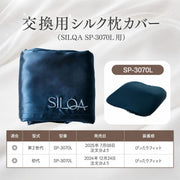 交換用シルク枕カバー ポイント1
