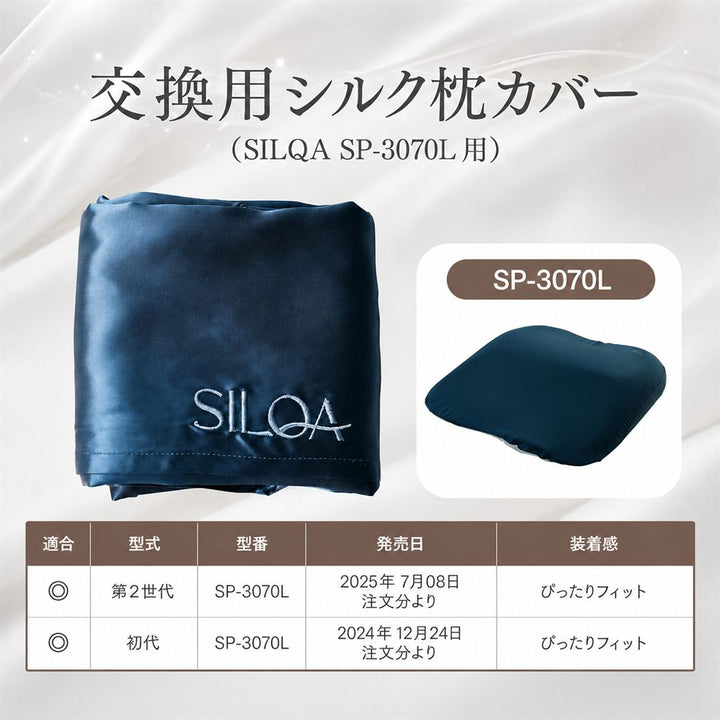 交換用シルク枕カバー ポイント1