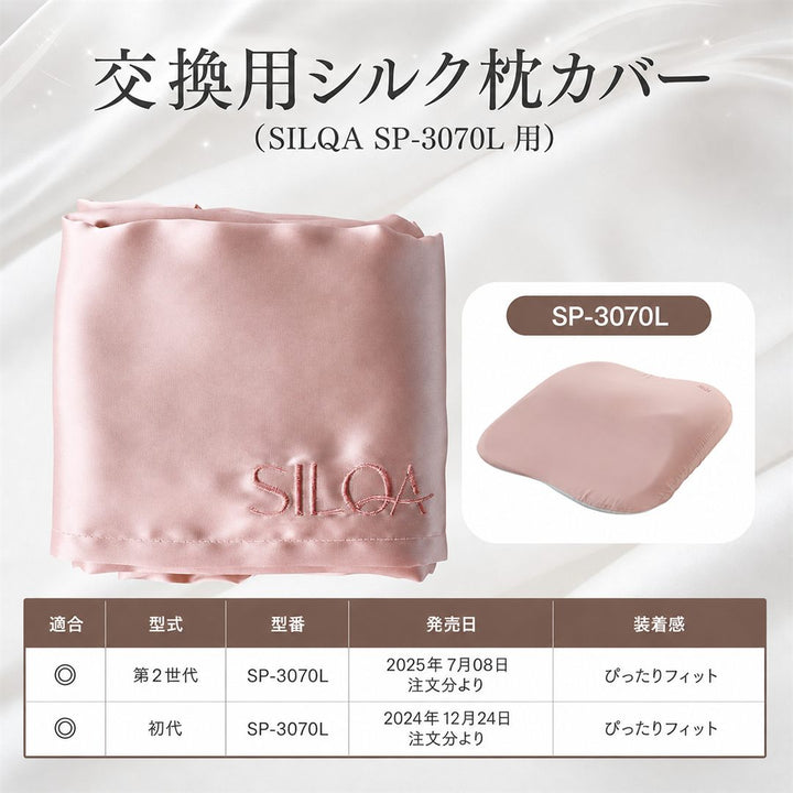 交換用シルク枕カバー ポイント1