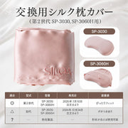 交換用シルク枕カバー ポイント1