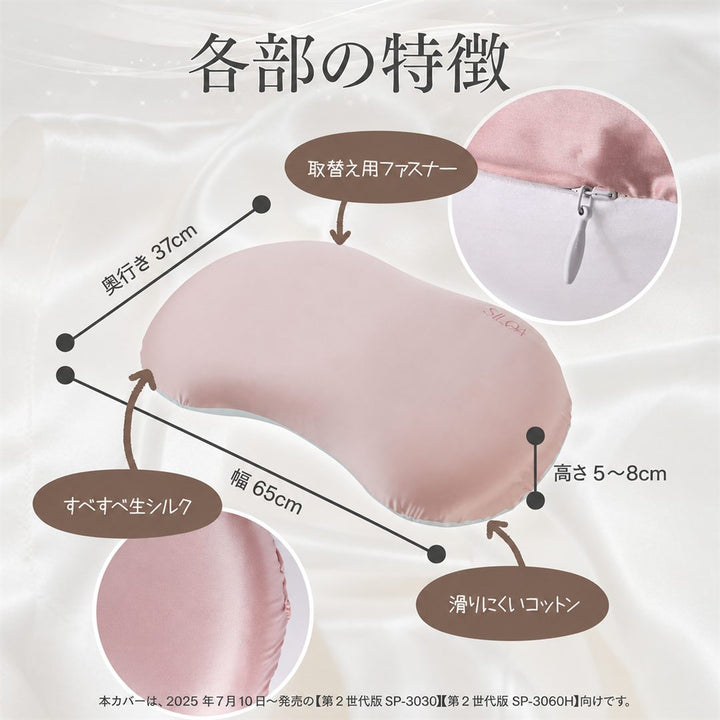 交換用シルク枕カバー ポイント2